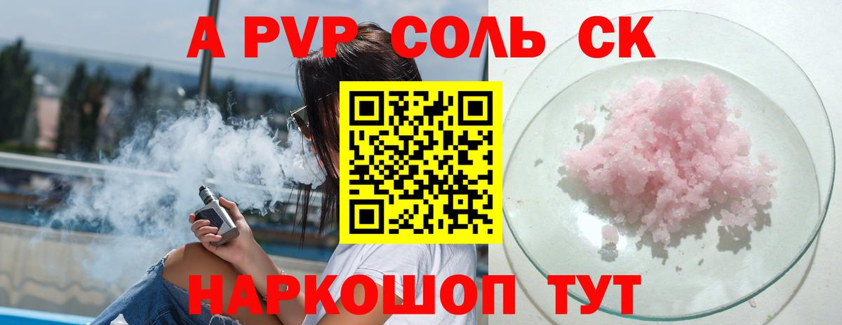 Alpha PVP Соль Ачинск