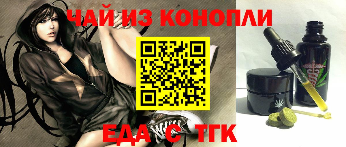 Ачинск  Печенье с ТГК марихуана  Вход с VPN 