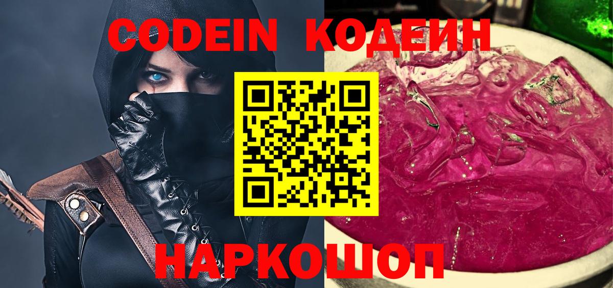 Кодеиновый сироп Lean напиток Lean (лин) Ачинск
