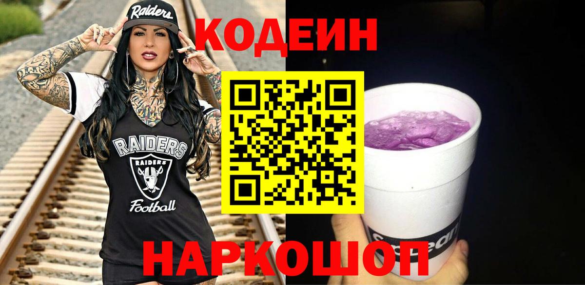 Ачинск  Codein напиток Lean (лин)  Вход с VPN 