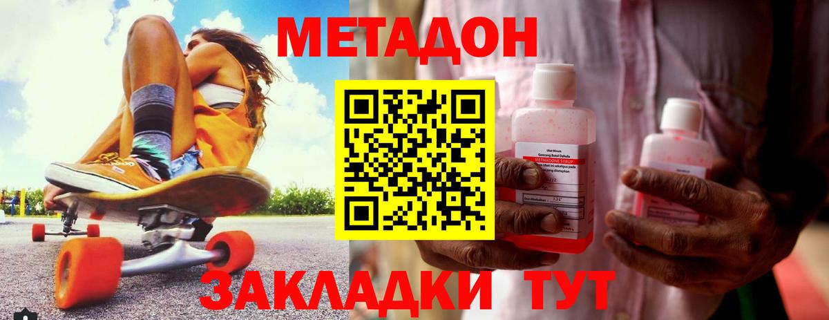 Метадон кристалл  МЕТАДОН мёд  Вход с VPN  сайты даркнета Telegram  Ачинск 