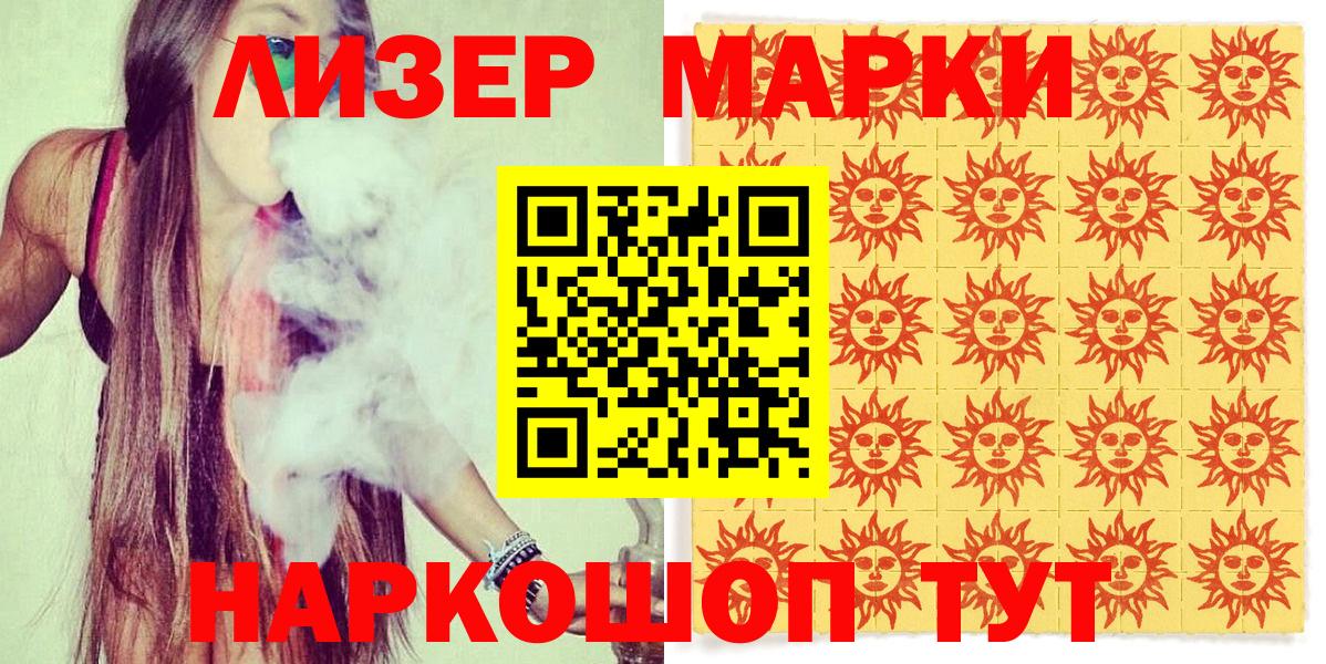 Марки NBOMe 1500мкг  Вход с VPN  Ачинск 