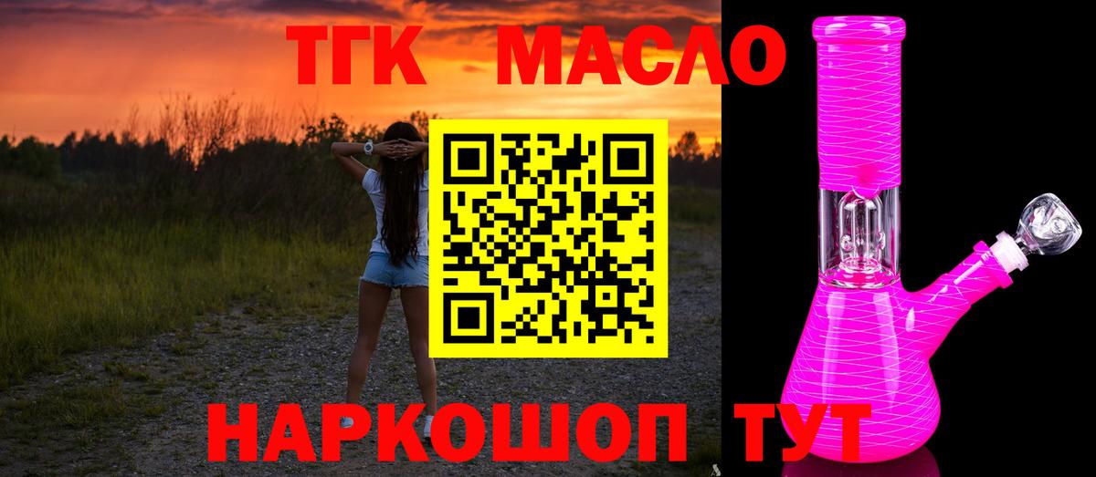 Дистиллят ТГК вейп  Вход с VPN  ТГК вейп  Ачинск 